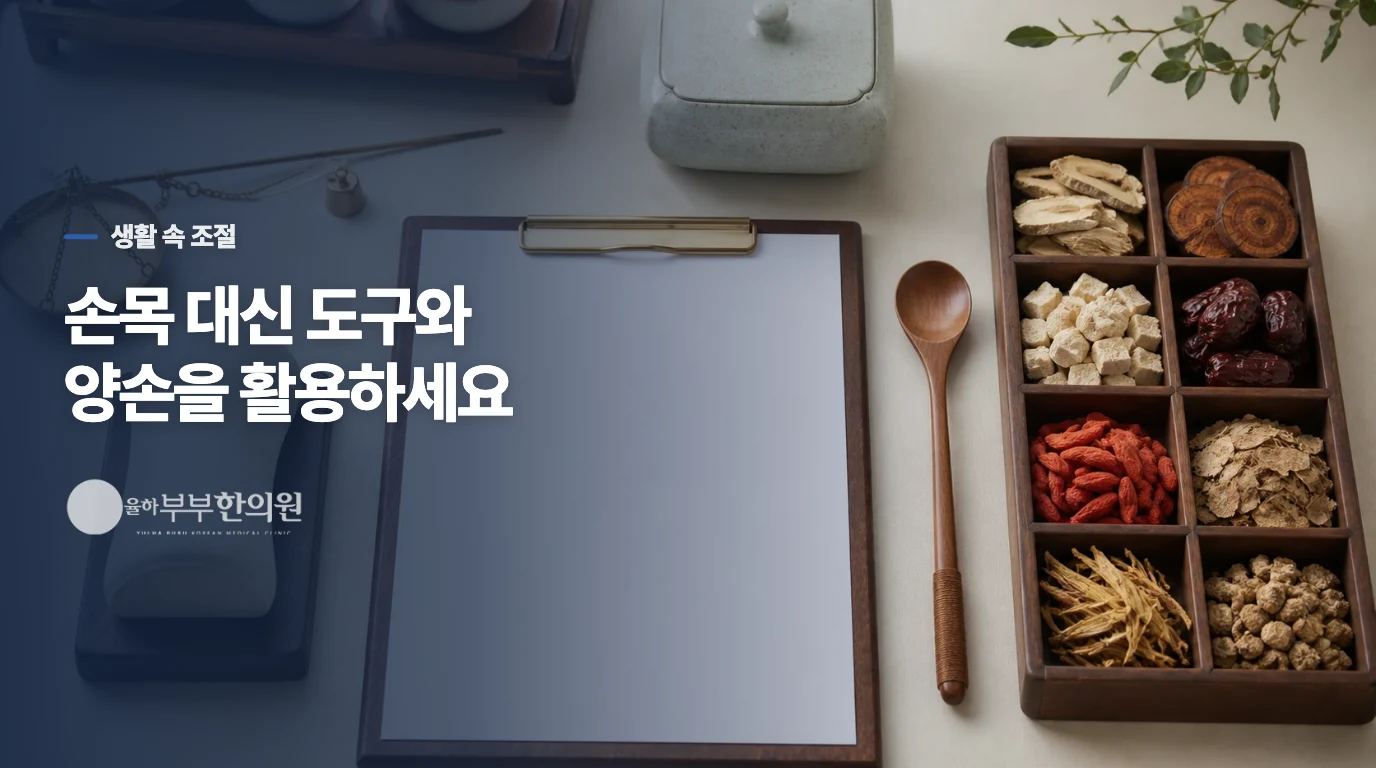 병뚜껑과 주전자에서 손목 부담을 덜어내는 법