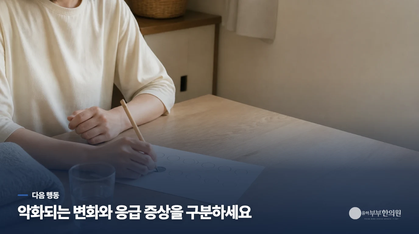 지켜보는 동안 무엇을 하고, 언제 바로 움직여야 하나요?