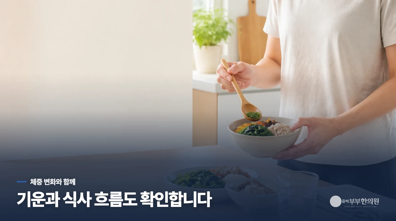 체중은 줄었는데 일상이 버겁다면