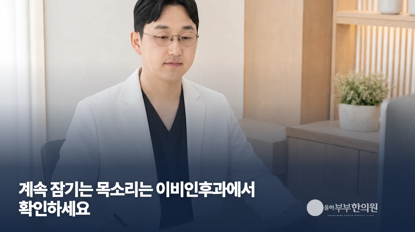 율하부부한의원 의료진의 기록 확인 모습