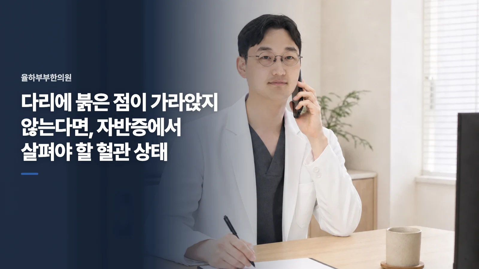 다리에 붉은 점이 가라앉지 않는다면, 자반증에서 살펴야 할 혈관 상태