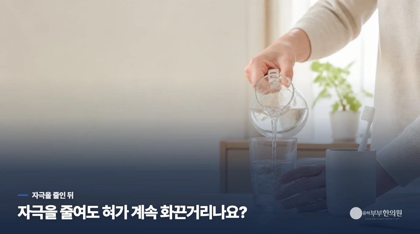 치약과 매운 음식을 바꿔도 아프다면