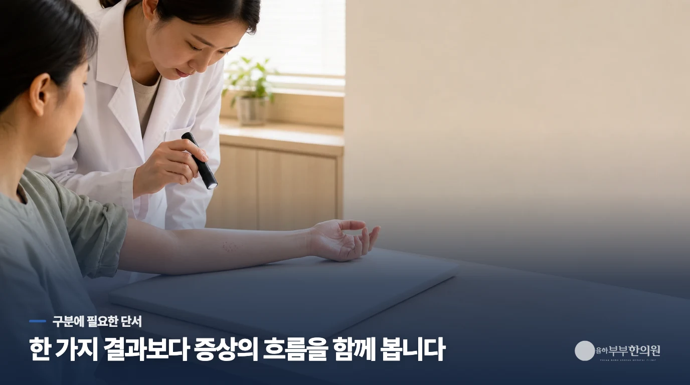 샤워 뒤 보인 붉은 점, 양말 자국과는 어떻게 다를까요?