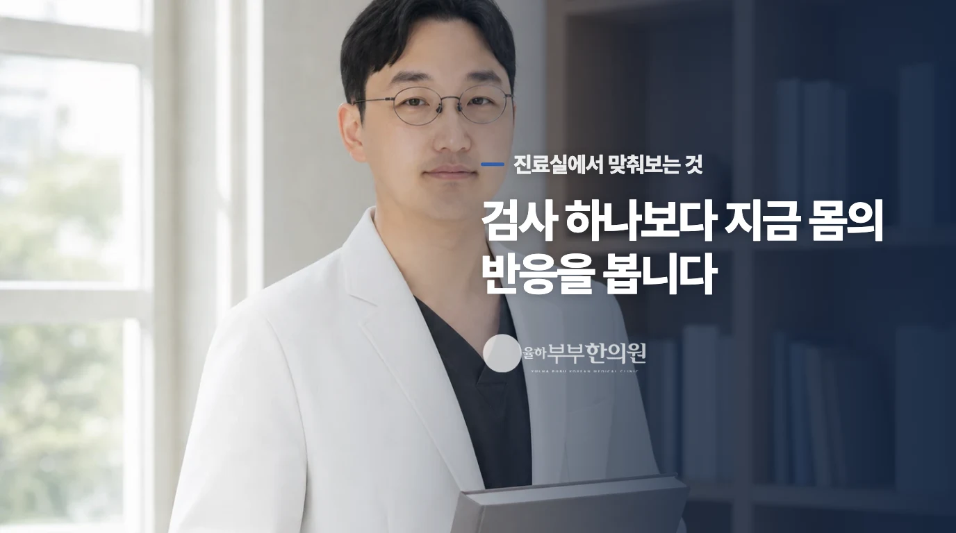 체질별 맞춤 한약이 기저 질환자에게 작용하는 방식.