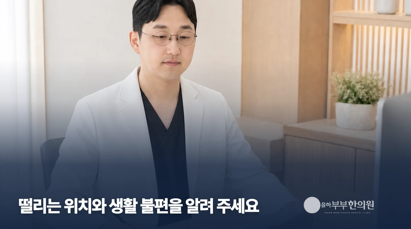 율하부부한의원 의료진의 기록 확인 모습