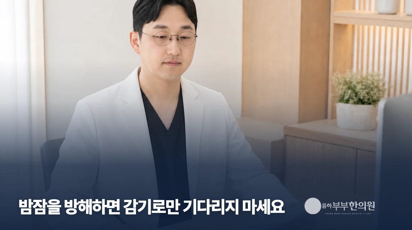 율하부부한의원 의료진의 기록 확인 모습