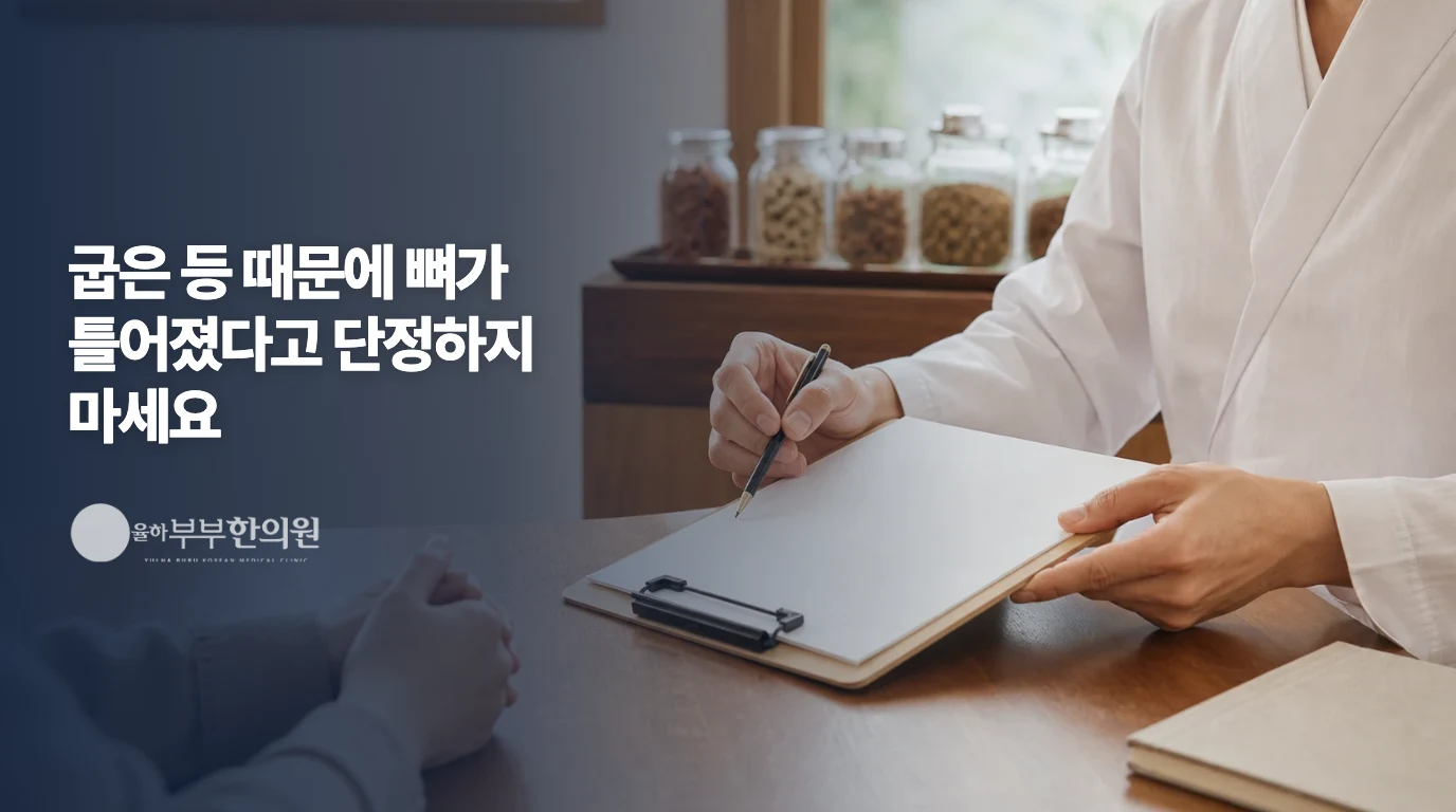 어깨와 일상 불편을 이야기하는 비시술 상담 장면