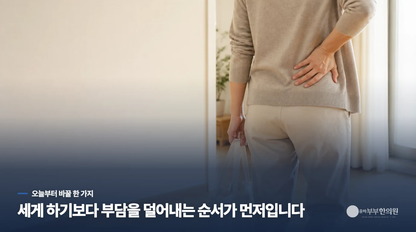 일상에서 경직을 풀기 위한 온열 순환 습관.