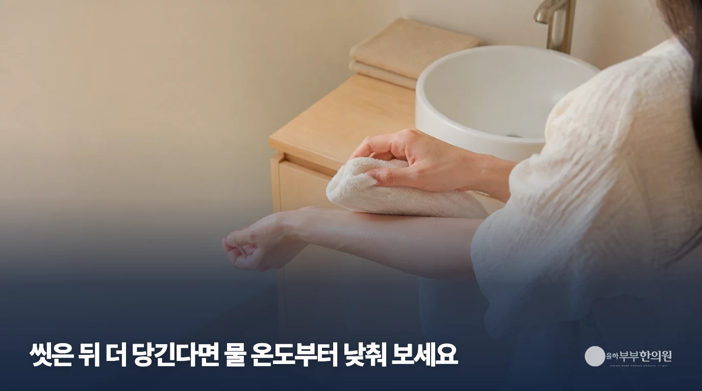 세정 후 팔 피부의 물기를 수건으로 닦는 모습