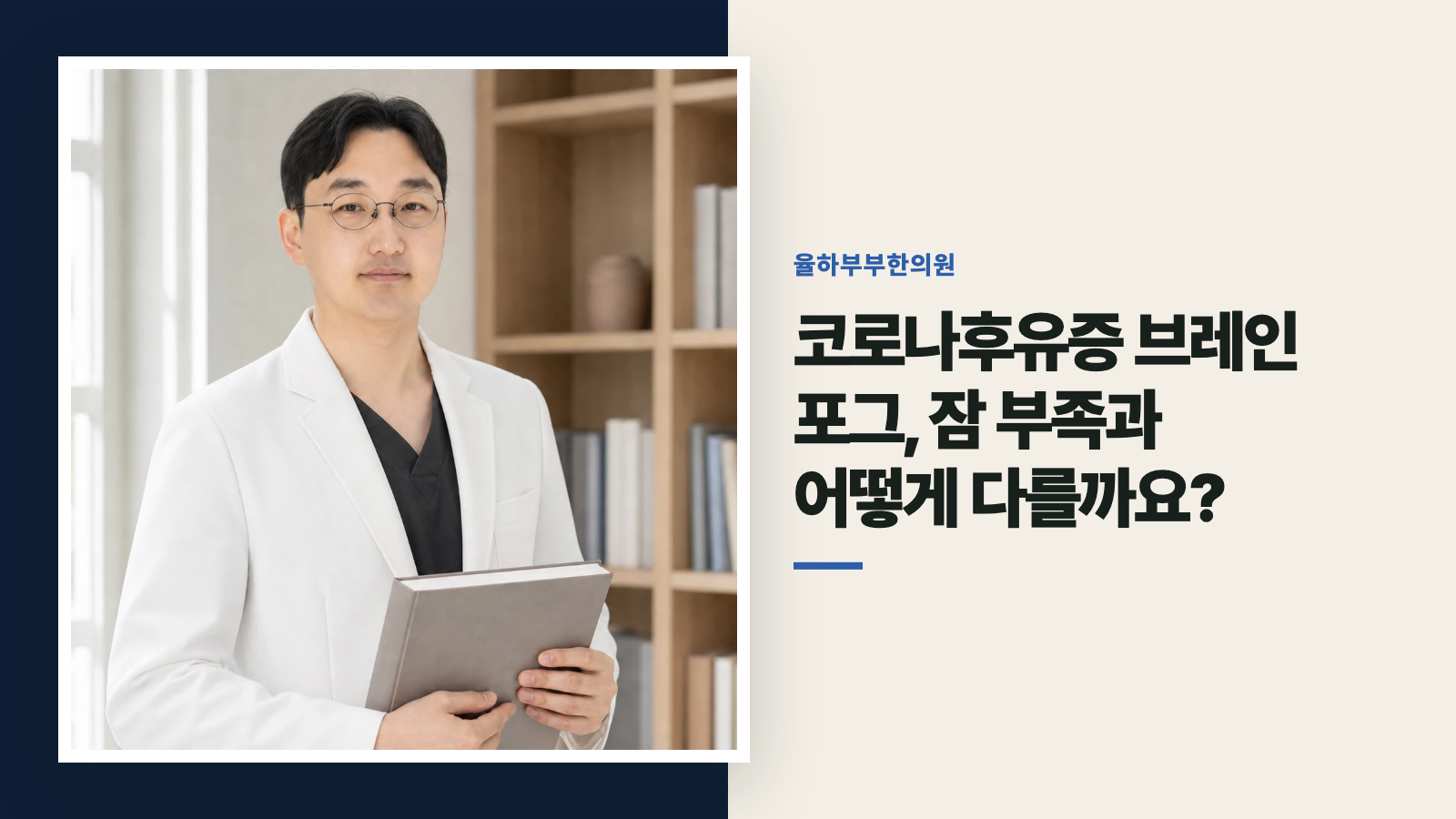 코로나후유증 브레인 포그, 잠 부족과 어떻게 다를까요?