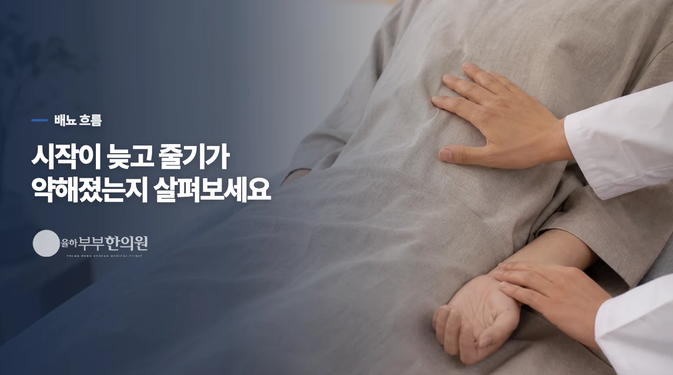 전립선비대증을 의심하게 하는 배뇨 모습