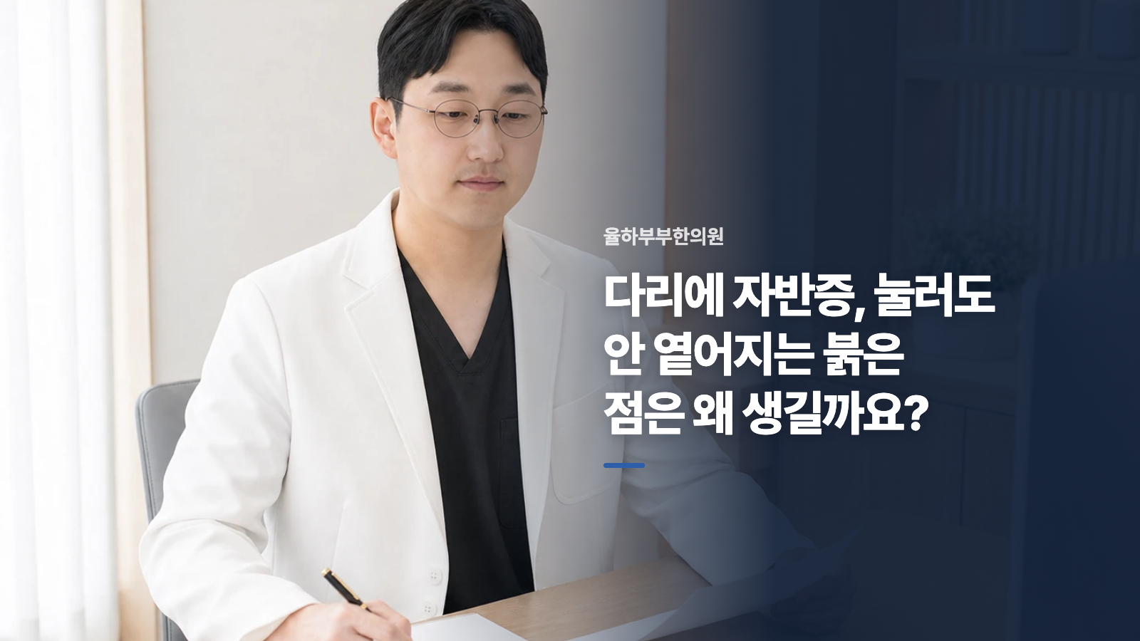 다리에 자반증, 눌러도 안 옅어지는 붉은 점은 왜 생길까요?