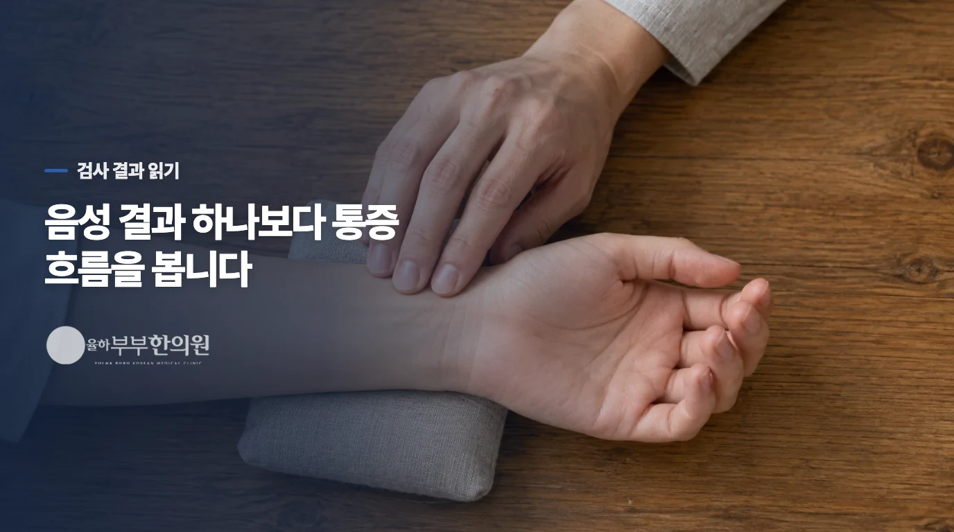 소변검사에서 감염이 없어도 통증을 평가합니다