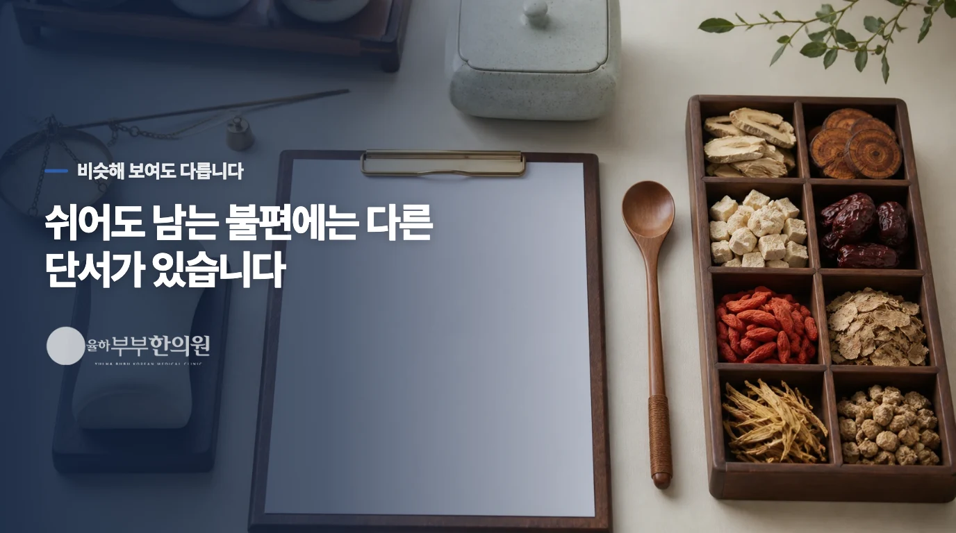 단순히 근육이 뭉친 것과 관절 내부의 문제인지 어떻게 구분해서 살피나요?