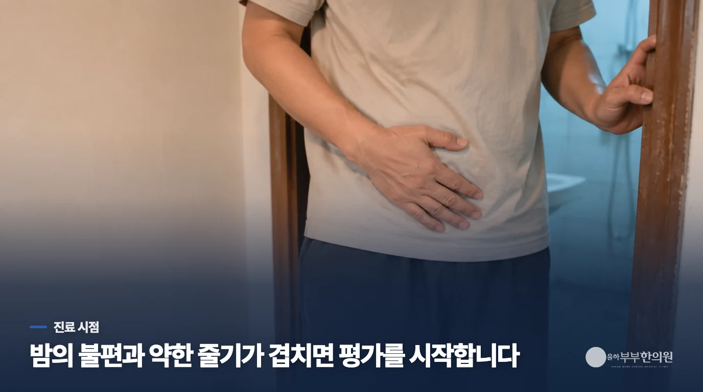 소변이 막히는 느낌이면 평가를 미루지 마세요