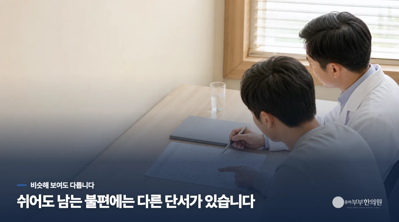 제가 겪는 증상이 실열인지 허열인지 어떻게 구분할 수 있을까요?