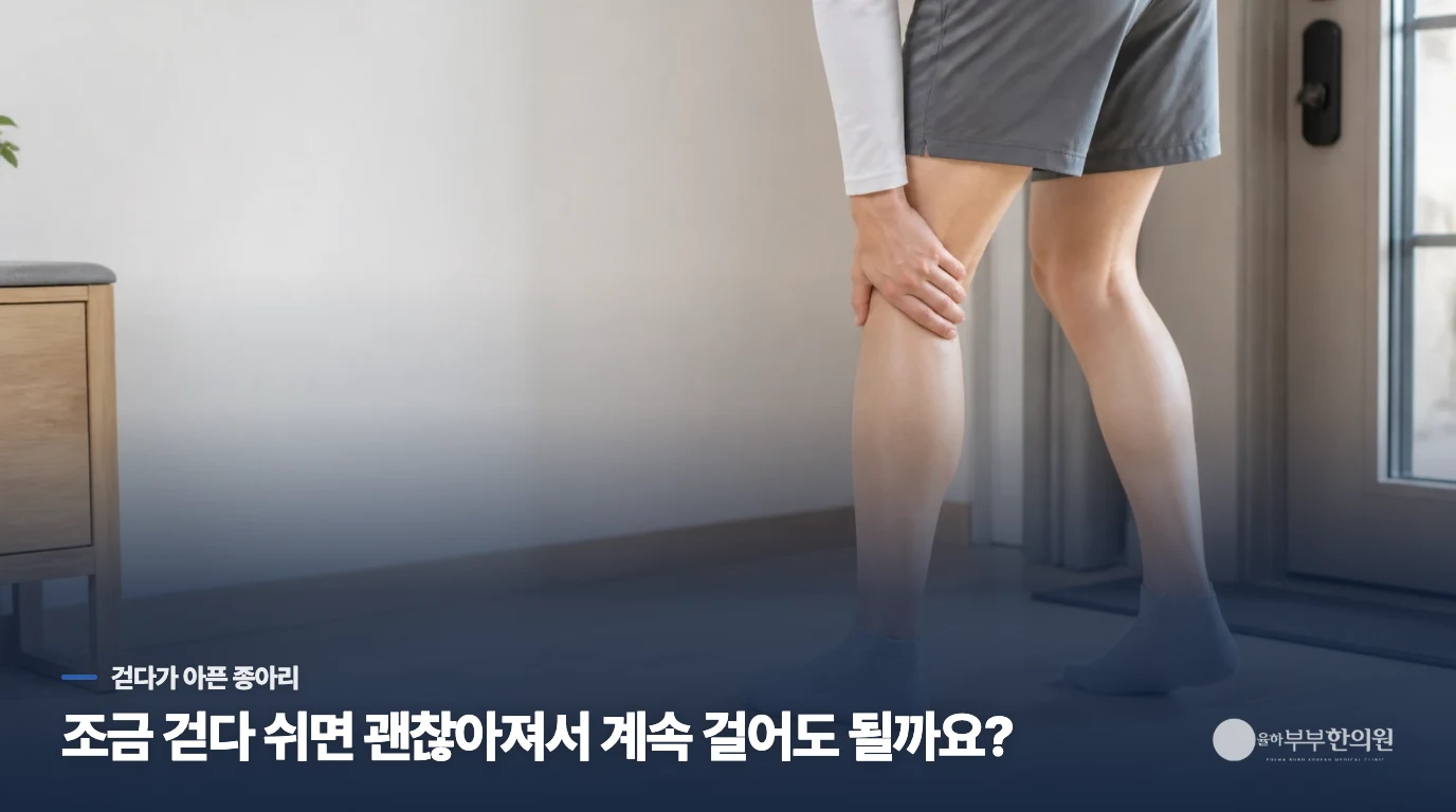 조금 걷다 쉬면 괜찮아져서 계속 걸어도 될까요?