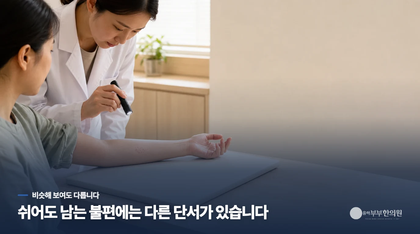 내 혈관 상태를 구분하는 체질적 기준