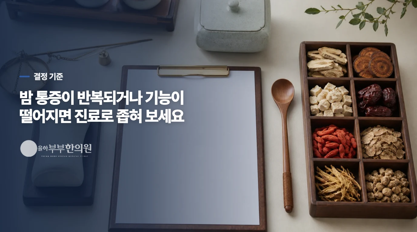 밤마다 잠을 깨면 기다림의 기준을 바꾸세요