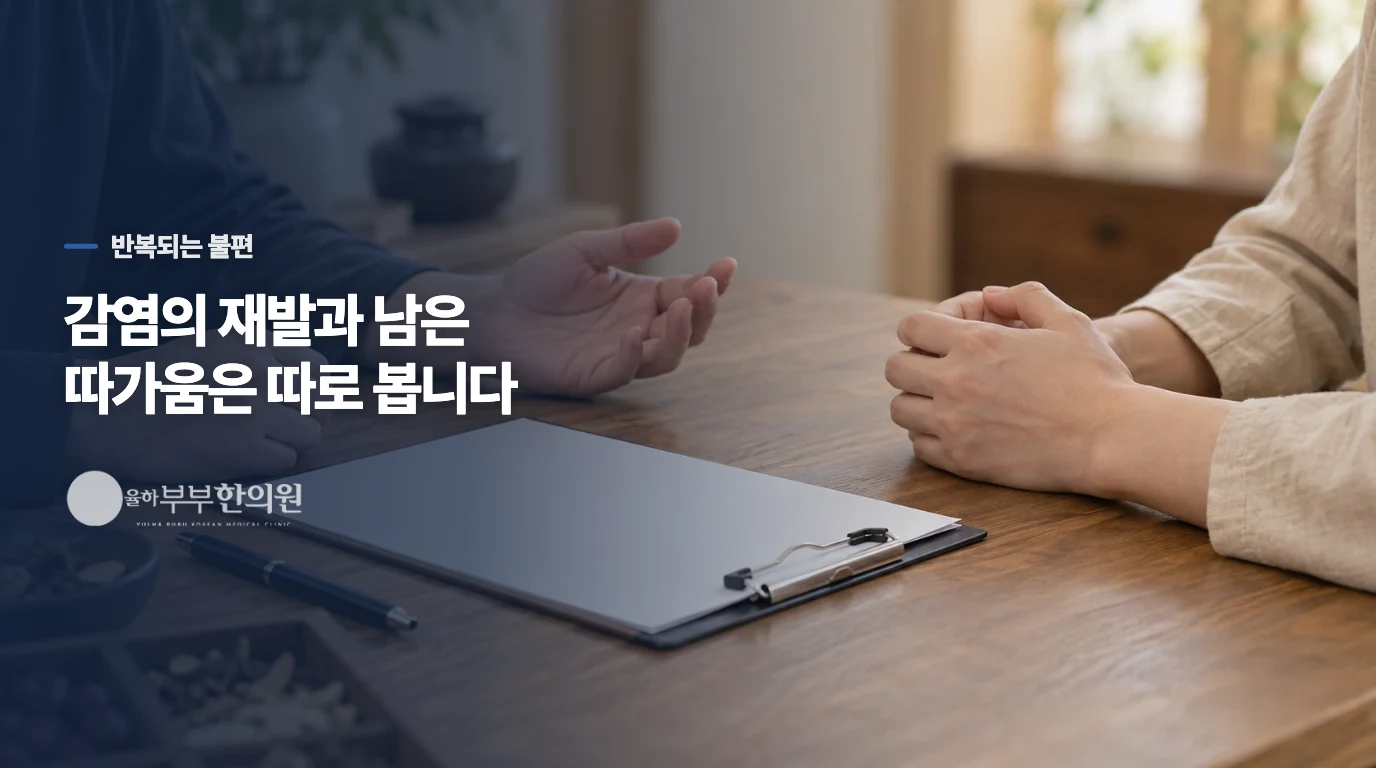 냉은 줄었는데, 씻을 때마다 따갑다면
