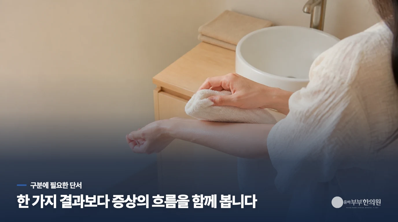 은근하게 가렵다가 어느 순간 확 올라오는 경우는 다른 건가요?