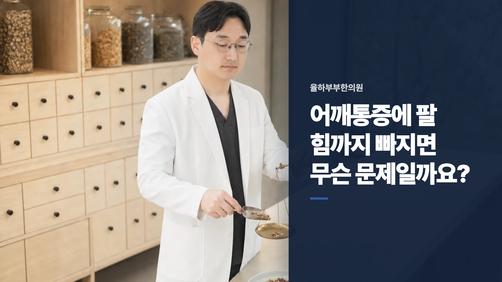 어깨통증에 팔 힘까지 빠지면 무슨 문제일까요?
