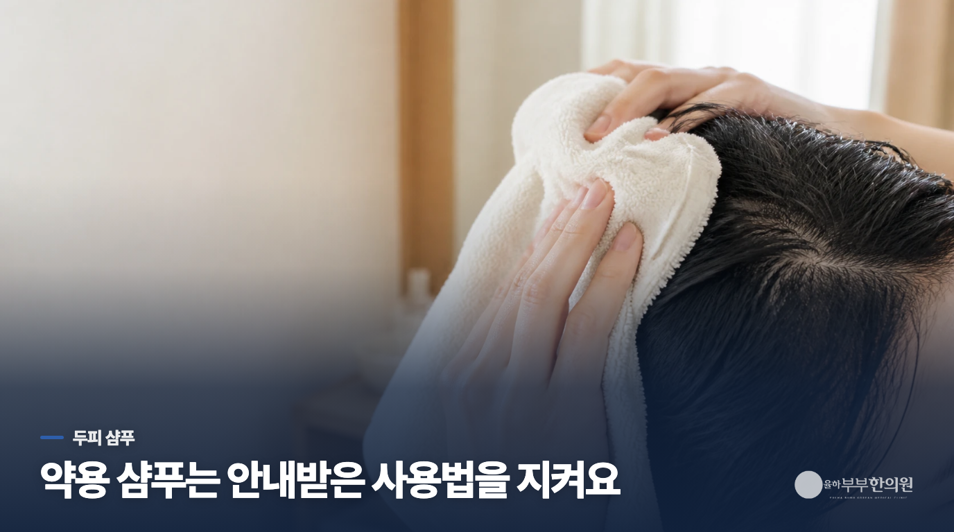 두피 각질이 늘었다고 샴푸를 더 자주 써야 할까요?