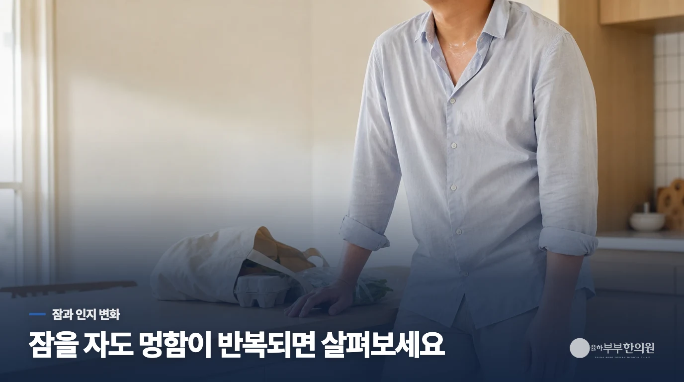 잠을 자도 멍함이 반복되면 코로나후유증일까요?