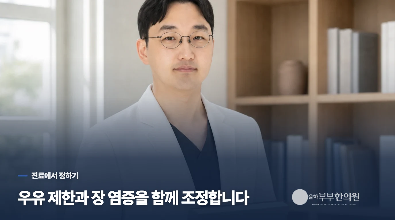 우유를 계속 피해야 하는지는 진료에서 무엇으로 정하나요?