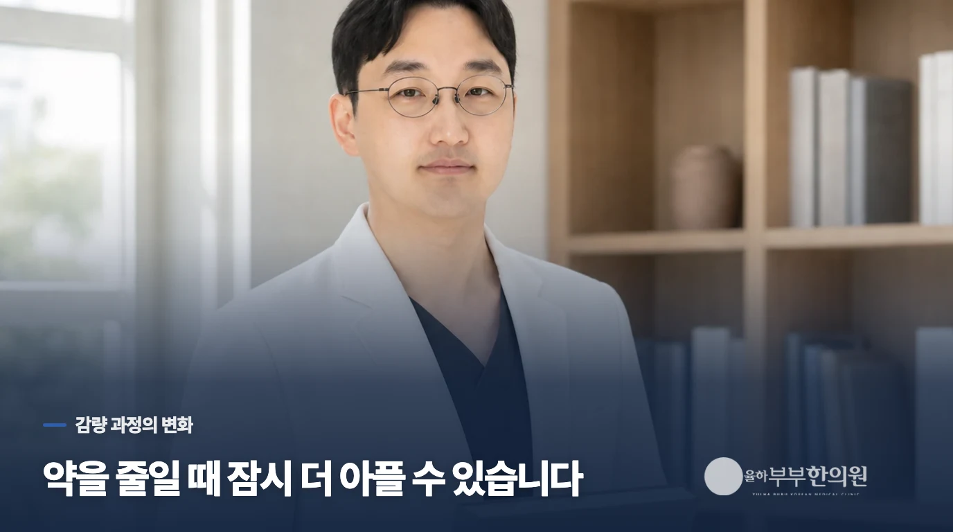 약물 과용이 의심되면 약을 어떻게 줄이나요?