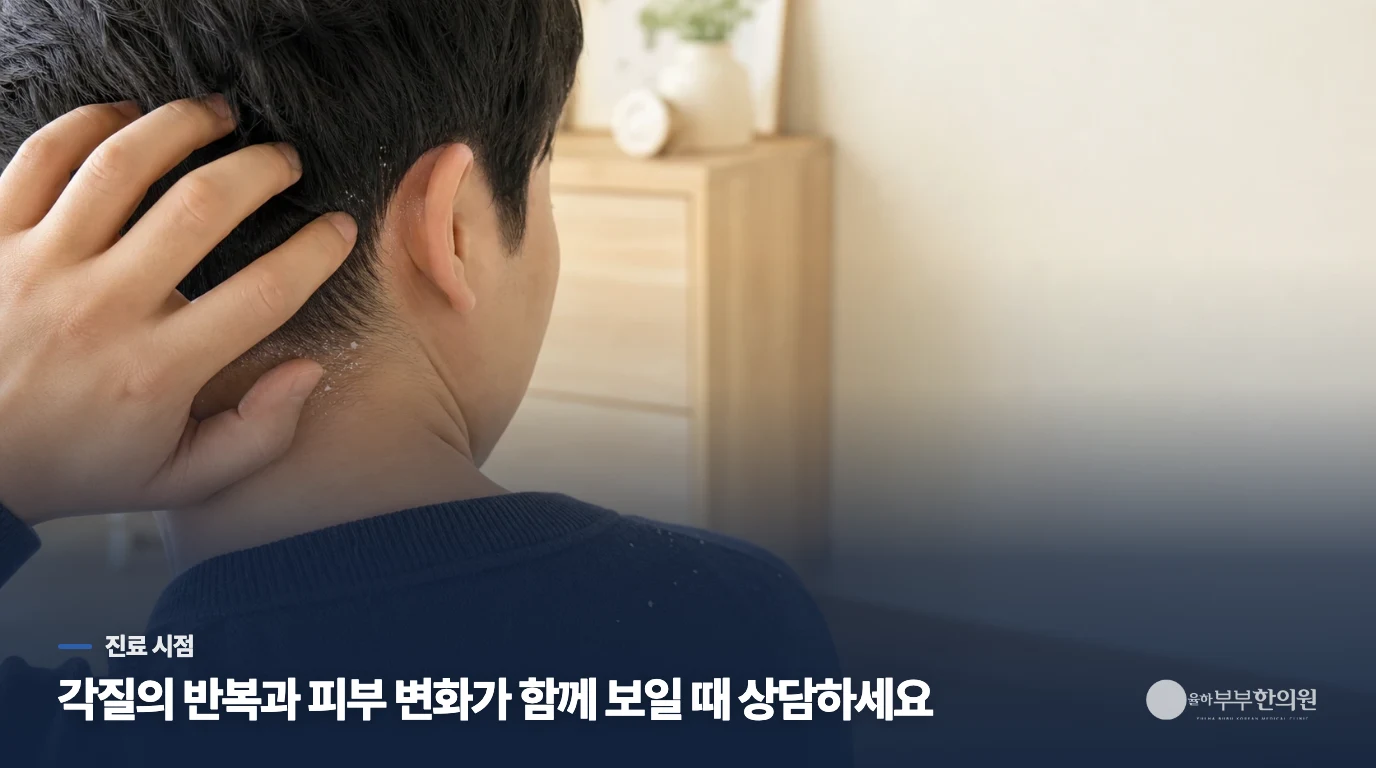 통증과 진물이 있으면 다른 두피 질환도 살펴야 합니다