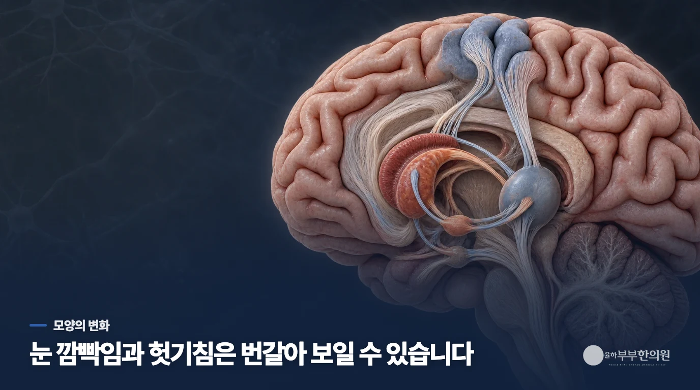 눈 깜빡임이 헛기침으로 바뀌면 틱이 악화된 걸까요?