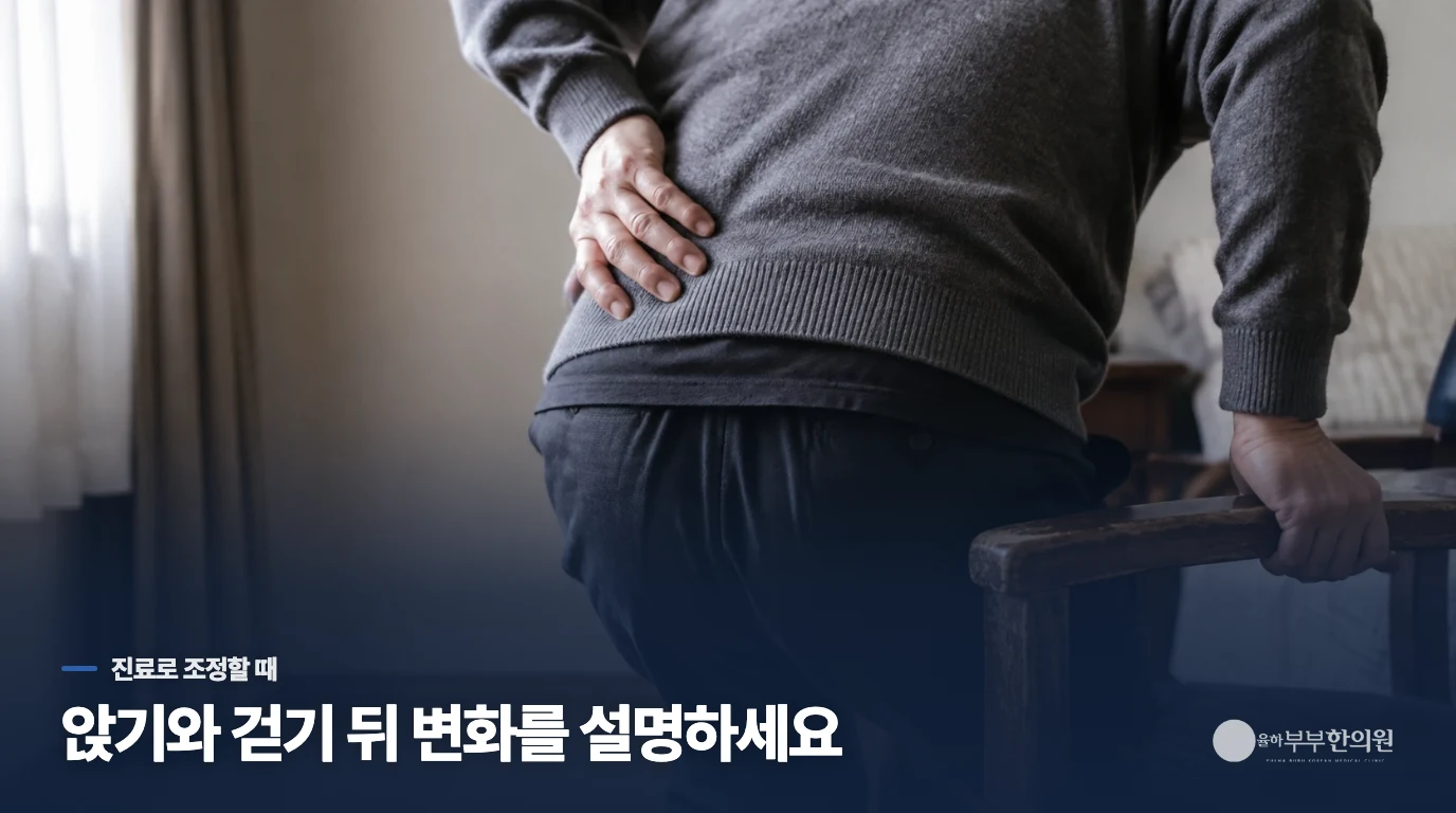 생활 조절에도 낫지 않는 허리통증은 진료에서 방향을 정합니다