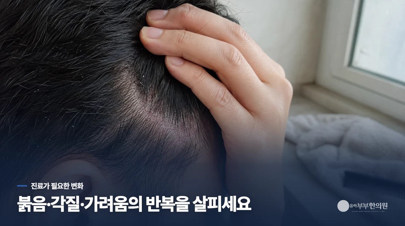 반복되는 얼굴 증상은 진료에서 어떻게 다르게 살필까요?