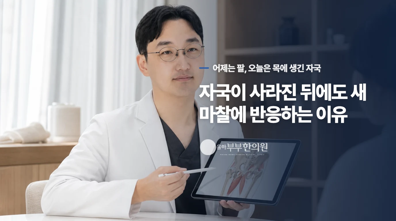 자국이 사라진 뒤에도 새 마찰에 반응하는 이유