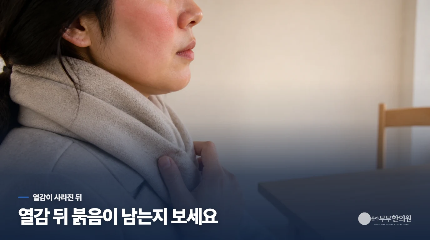 얼굴이 달아올랐다가 몇 분 안에 가라앉나요?