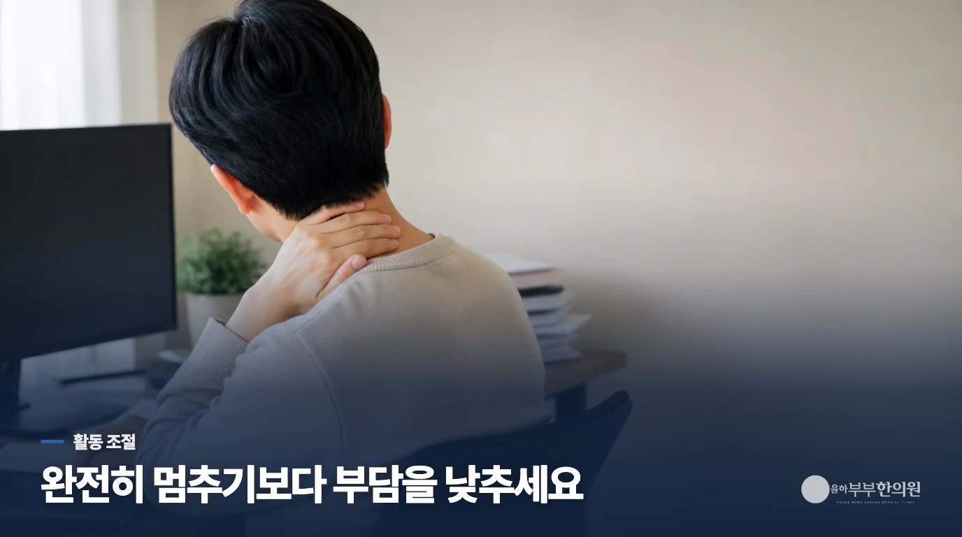 목을 안 움직이면 편해도 회복에 늘 유리한 것은 아닙니다