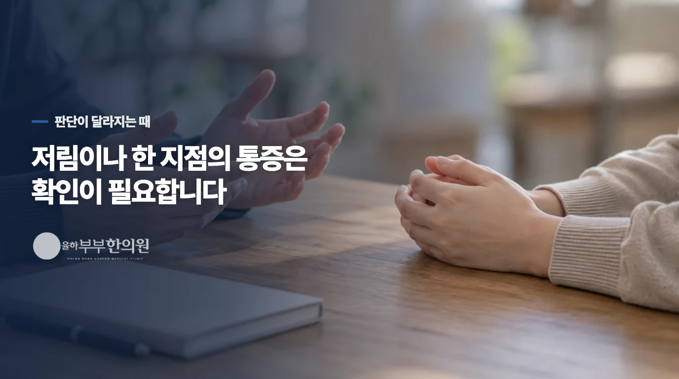 신발을 바꿔도 아프다면 통증의 느낌이 중요합니다