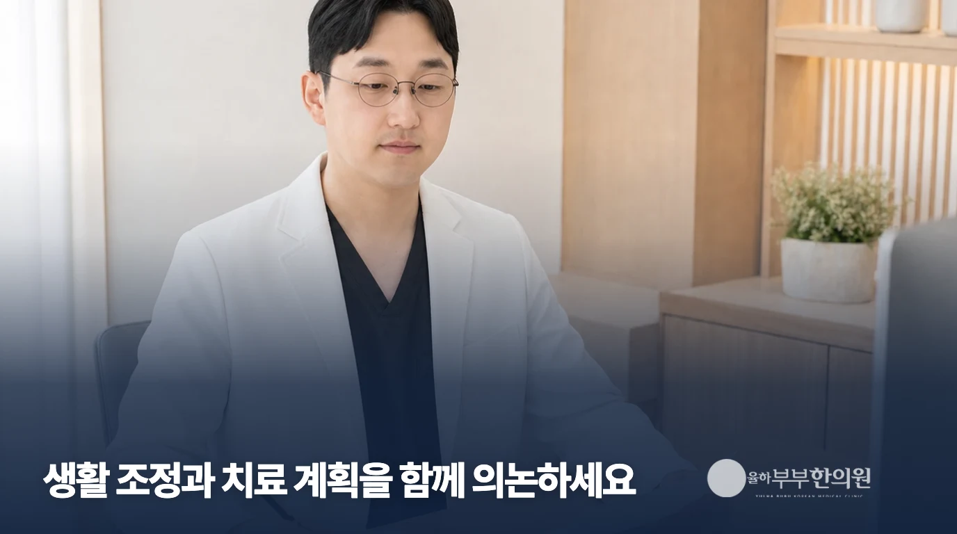 율하부부한의원 의료진의 기록 확인 모습