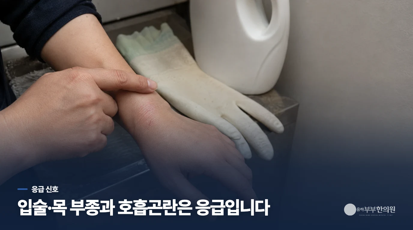 목소리와 호흡이 달라지면 피부 구분보다 응급 대응입니다