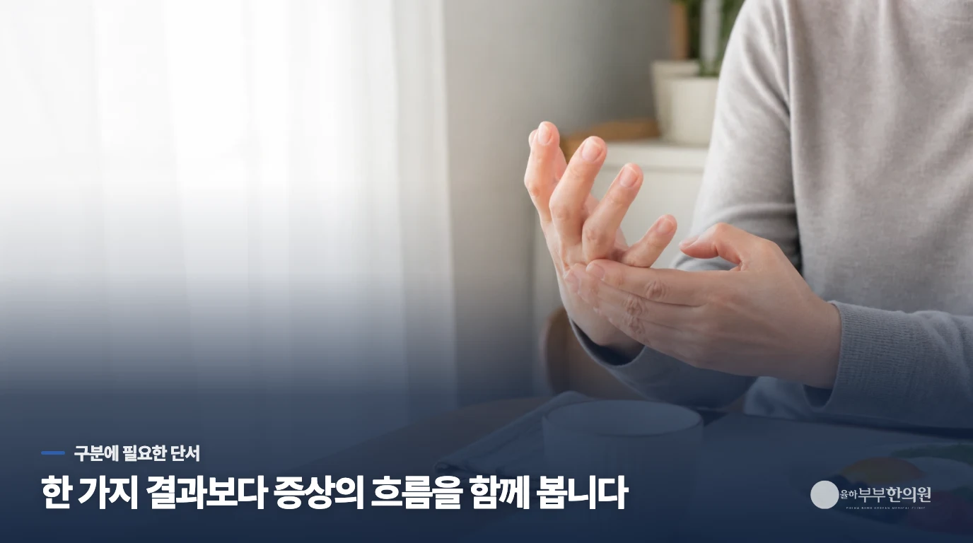 아침 식탁에서 손바닥과 손가락을 살펴보는 생활 장면
