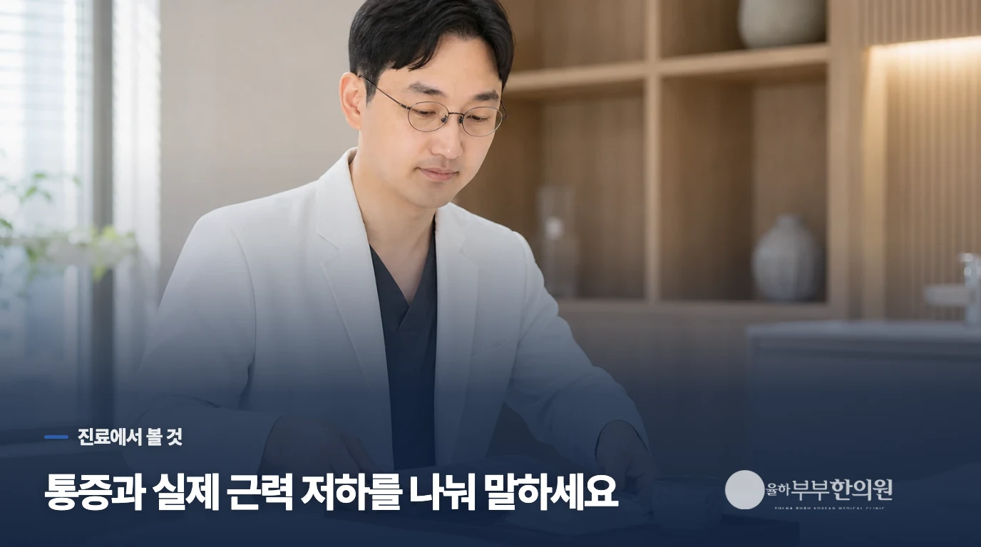 진료에서는 통증과 근력, 목의 움직임을 구분합니다