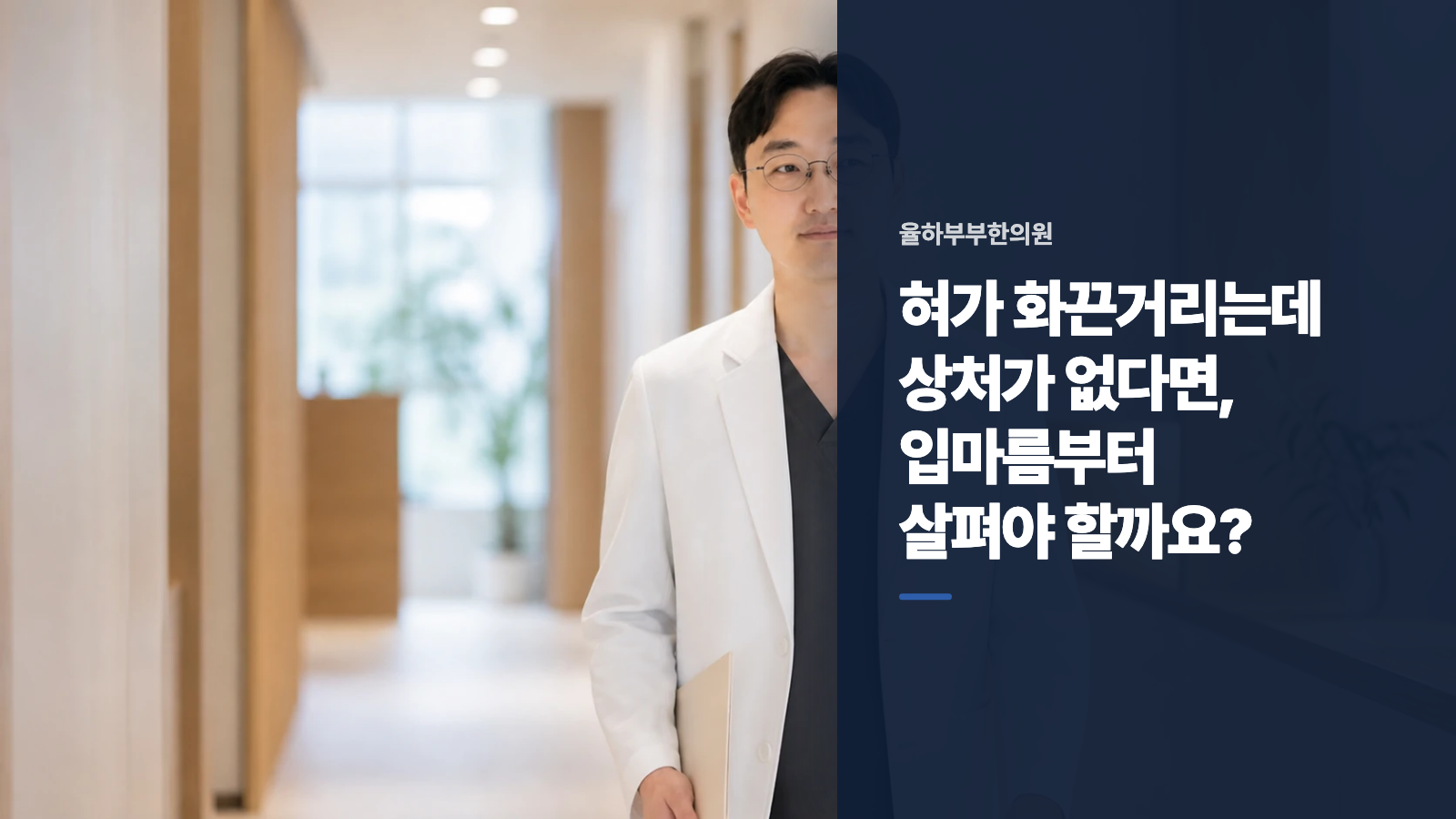혀가 화끈거리는데 상처가 없다면, 입마름부터 살펴야 할까요?