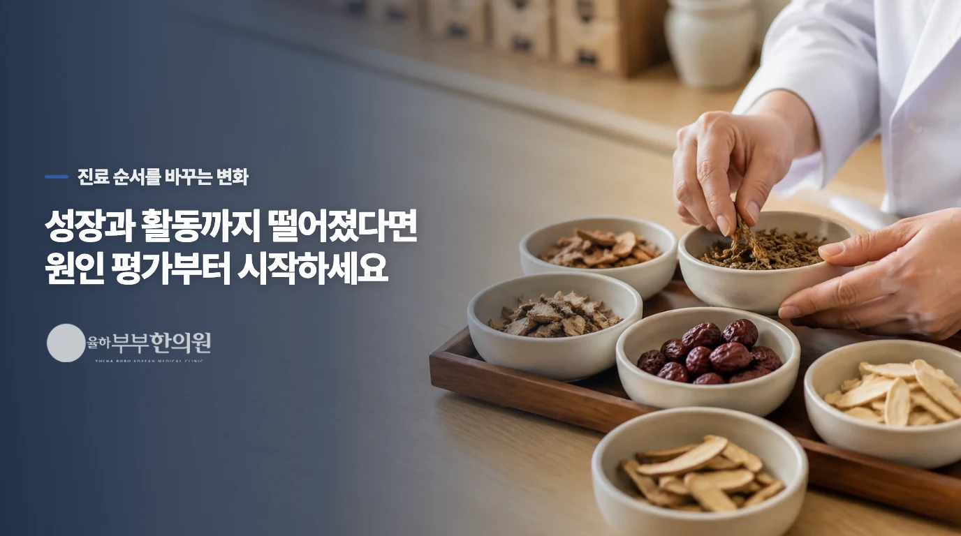 체중이 줄면 한의원보다 소아 진료가 먼저입니다