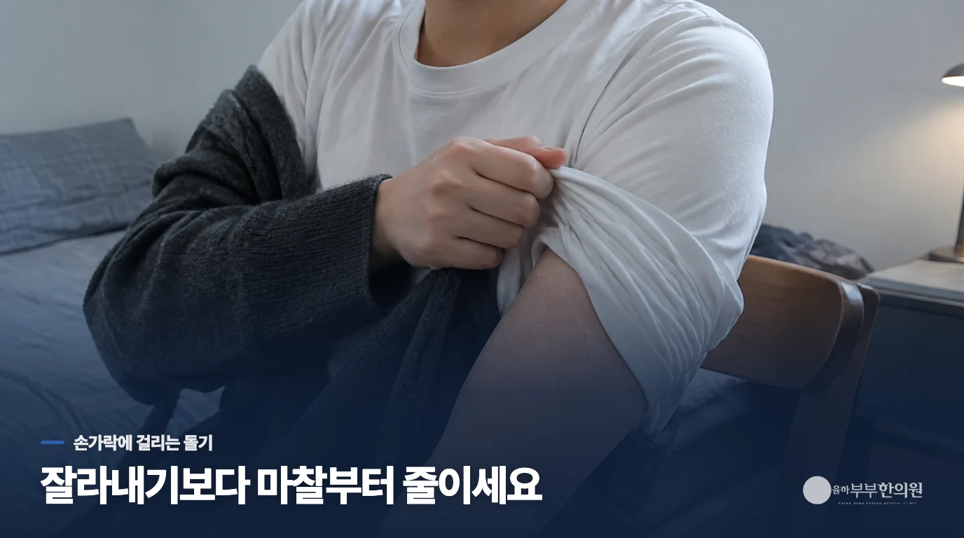손톱깎이가 자꾸 손으로 가는 순간