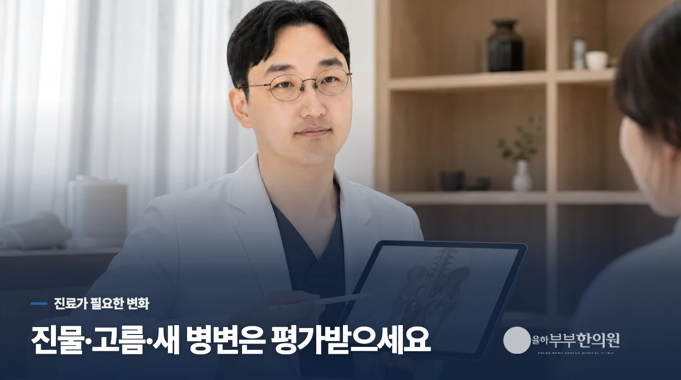 진물이나 새 병변이 생기면 어디서 평가받아야 할까요?