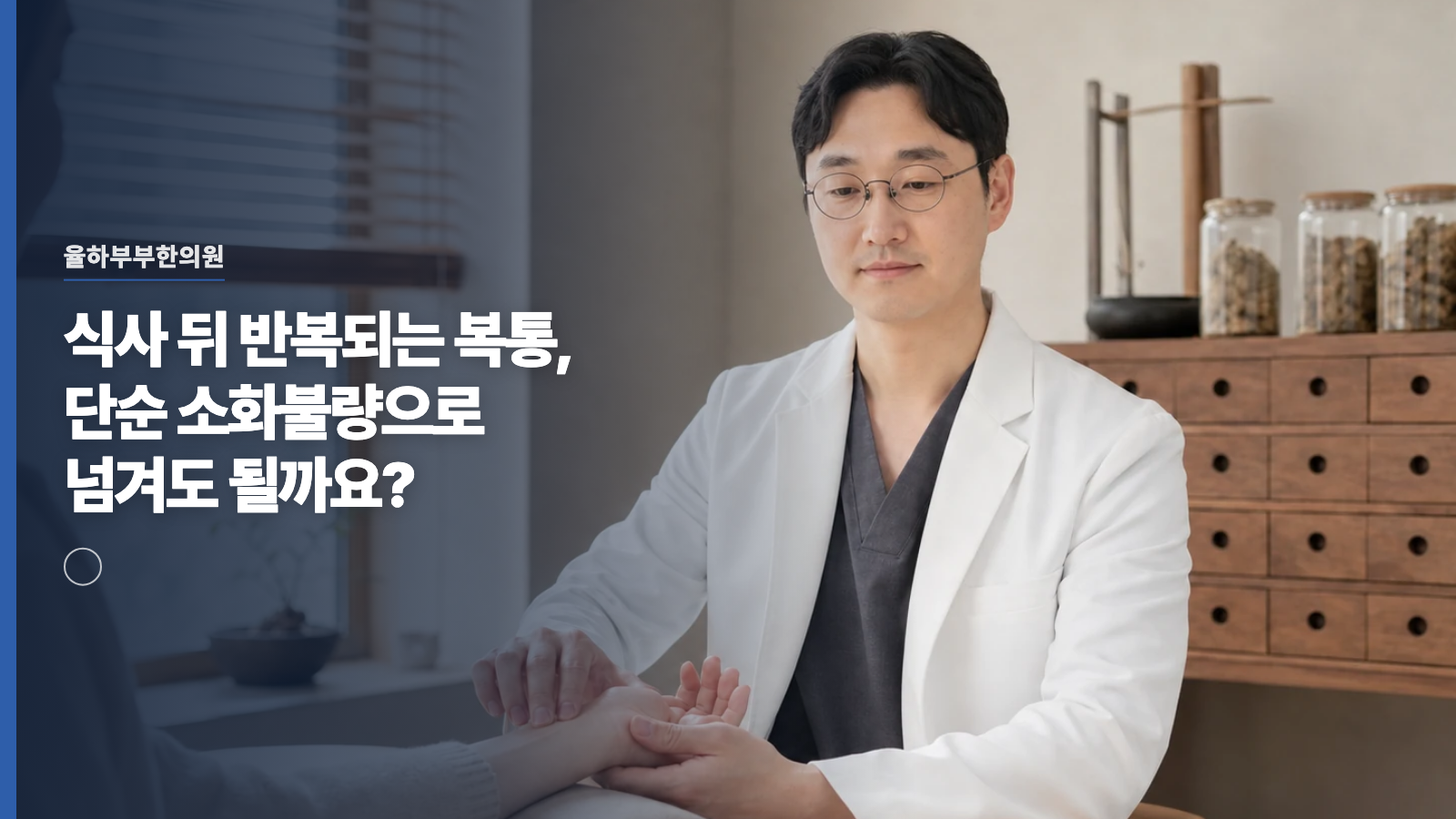 식사 뒤 반복되는 복통, 단순 소화불량으로 넘겨도 될까요?