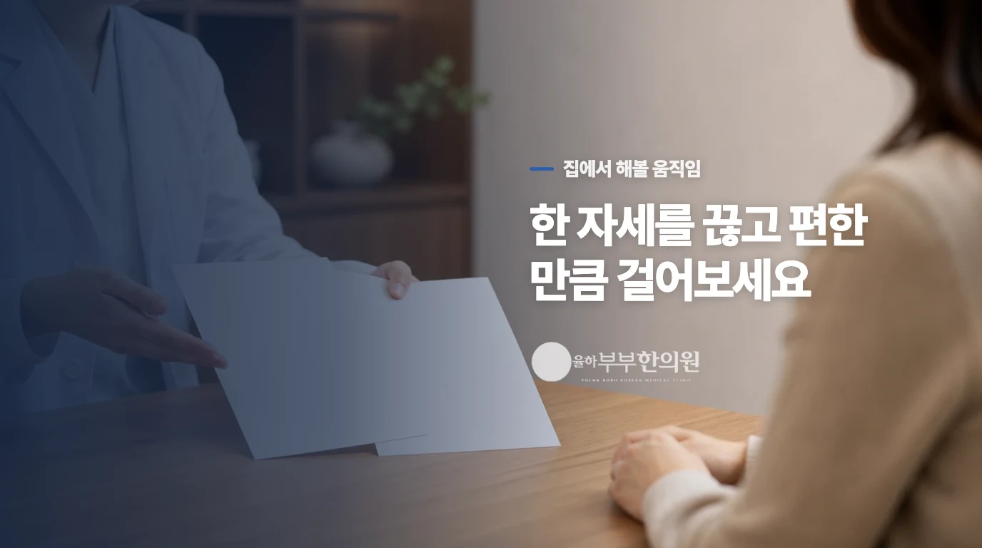 오래 앉은 뒤에는 쉬기보다 편한 움직임을 이어가세요