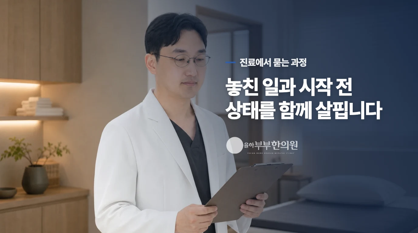 진료에서는 집중 시간보다 놓치는 과정과 기능 손실을 묻습니다