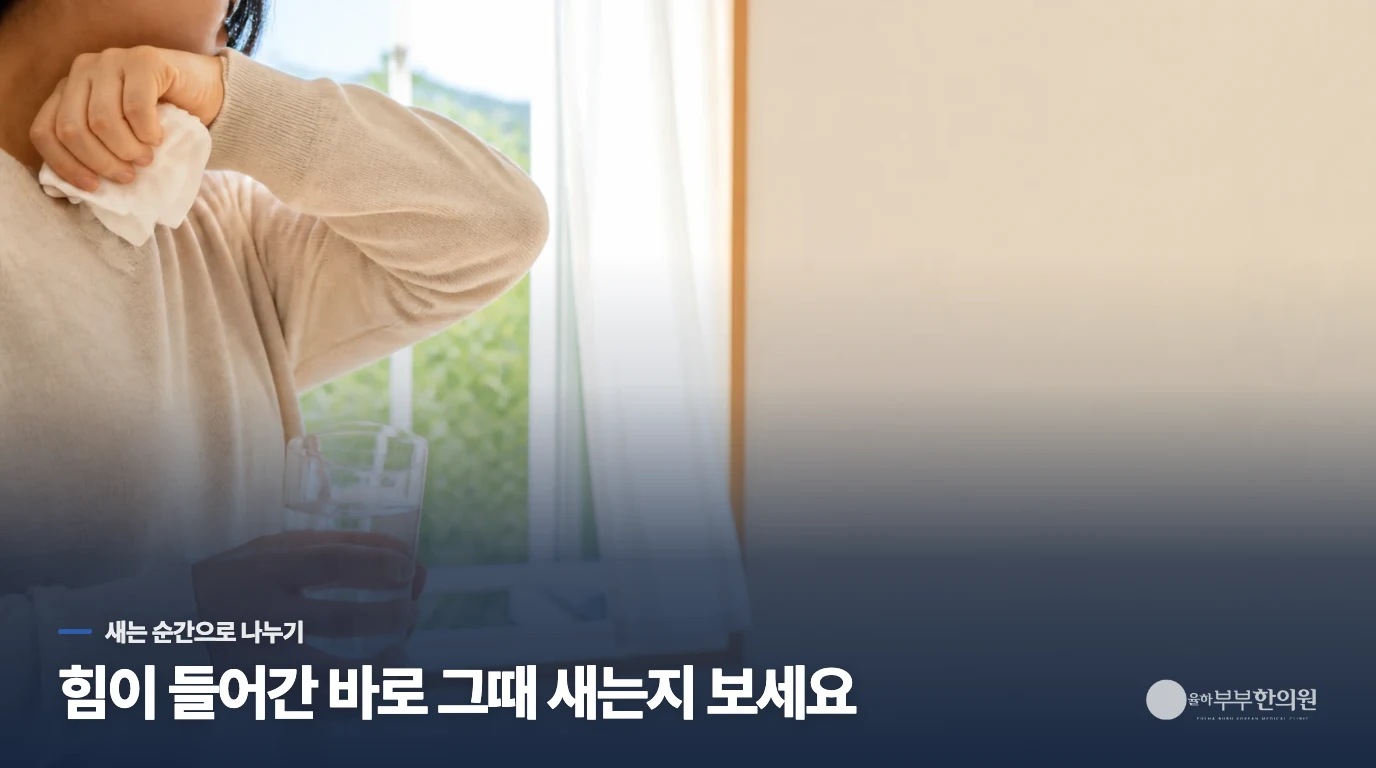 재채기할 때만 새는 장면은 다르게 봅니다